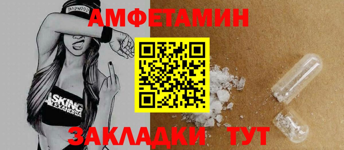 Амфетамин Розовый Усолье-Сибирское