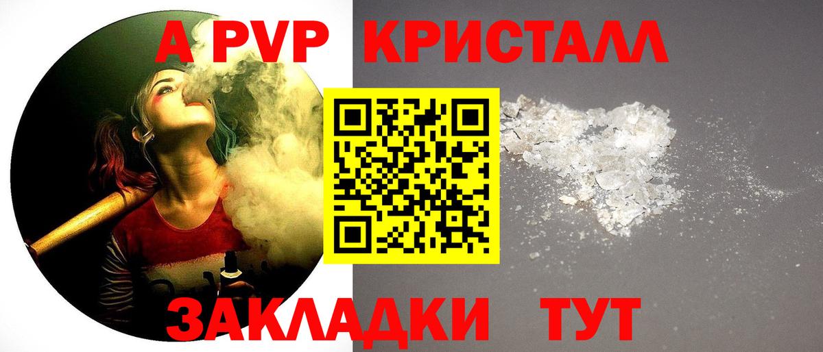 A-PVP СК КРИС  Alpha-PVP Соль  A-PVP кристаллы  Alfa_PVP  Вход с VPN  Усолье-Сибирское 