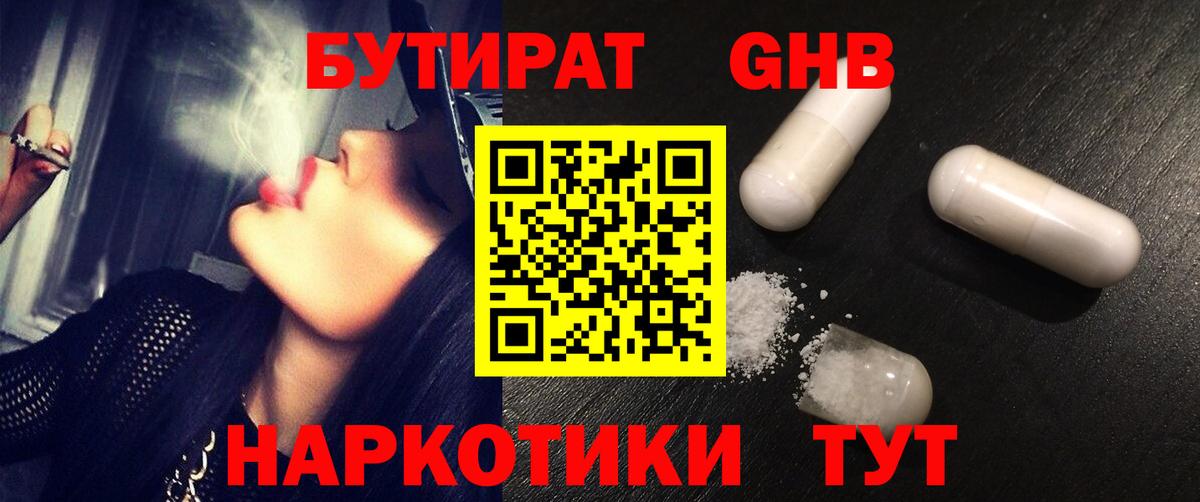 Усолье-Сибирское  Бутират BDO 33%  Вход с VPN 