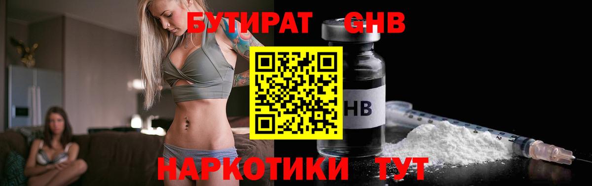 БУТИРАТ бутандиол Усолье-Сибирское