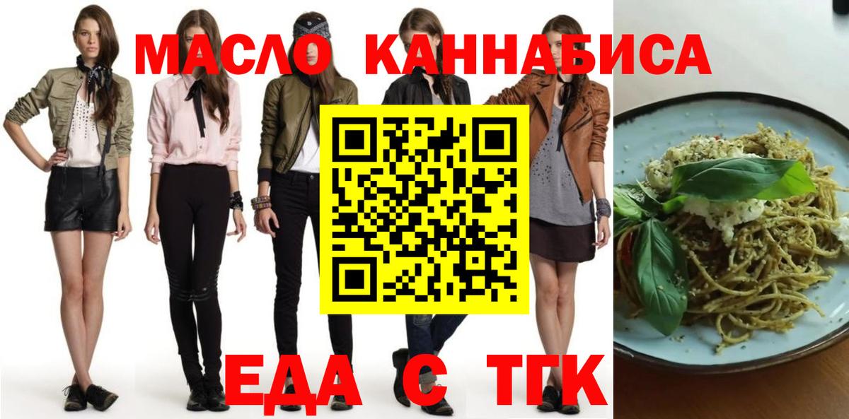 Усолье-Сибирское  Cannafood конопля  Вход с VPN 