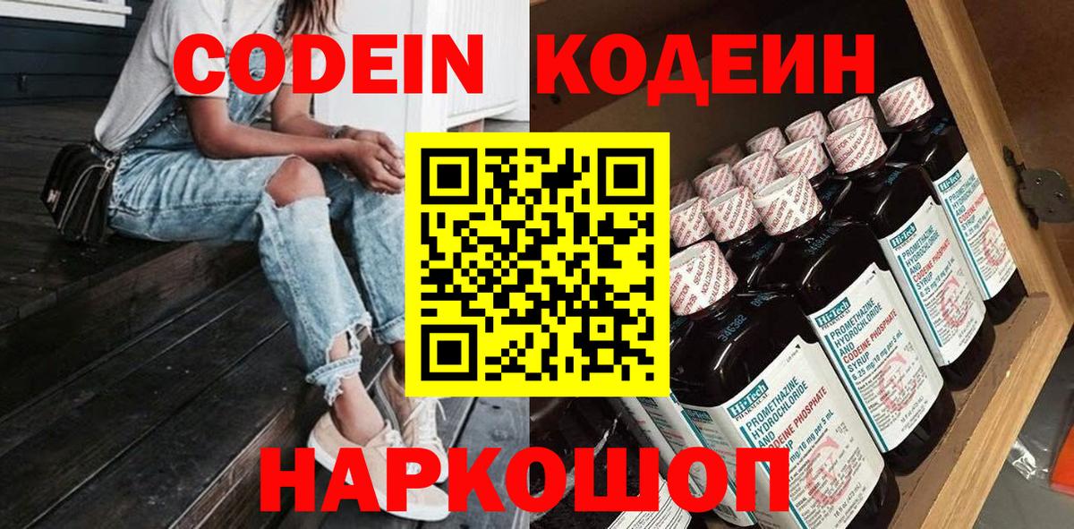 Кодеин напиток Lean (лин) Усолье-Сибирское