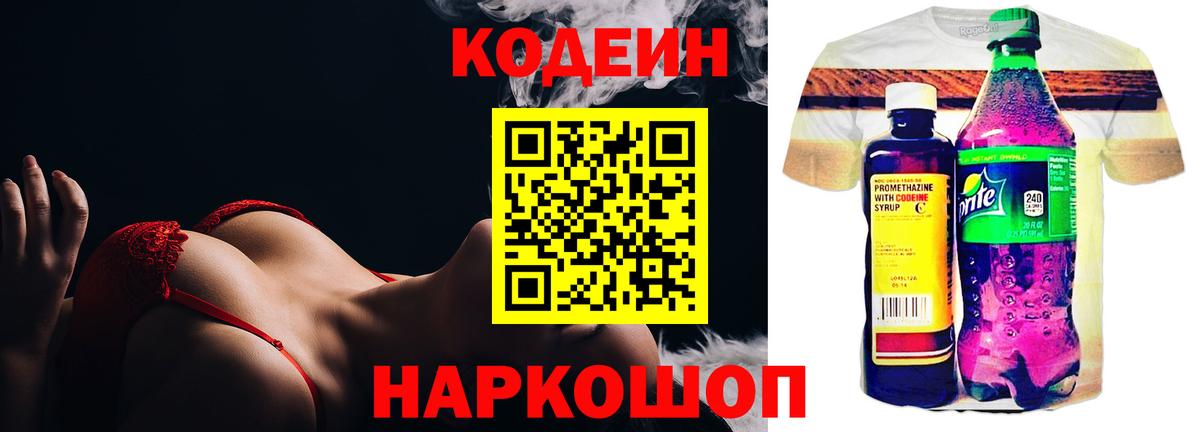 Кодеин напиток Lean (лин)  Вход с VPN  Усолье-Сибирское 