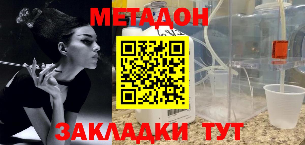 Метадон methadone  Метадон кристалл  Усолье-Сибирское  Вход с VPN 